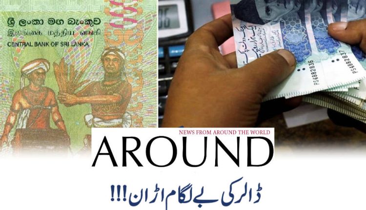Pakistani Currency lower than Sri Lankan in open market